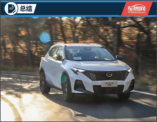 智能体验 试驾传祺GS3影速瓦力棋牌试玩入门SUV的越级(图12)